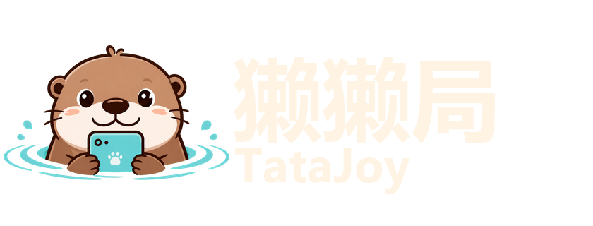 獭獭局 TataJoy